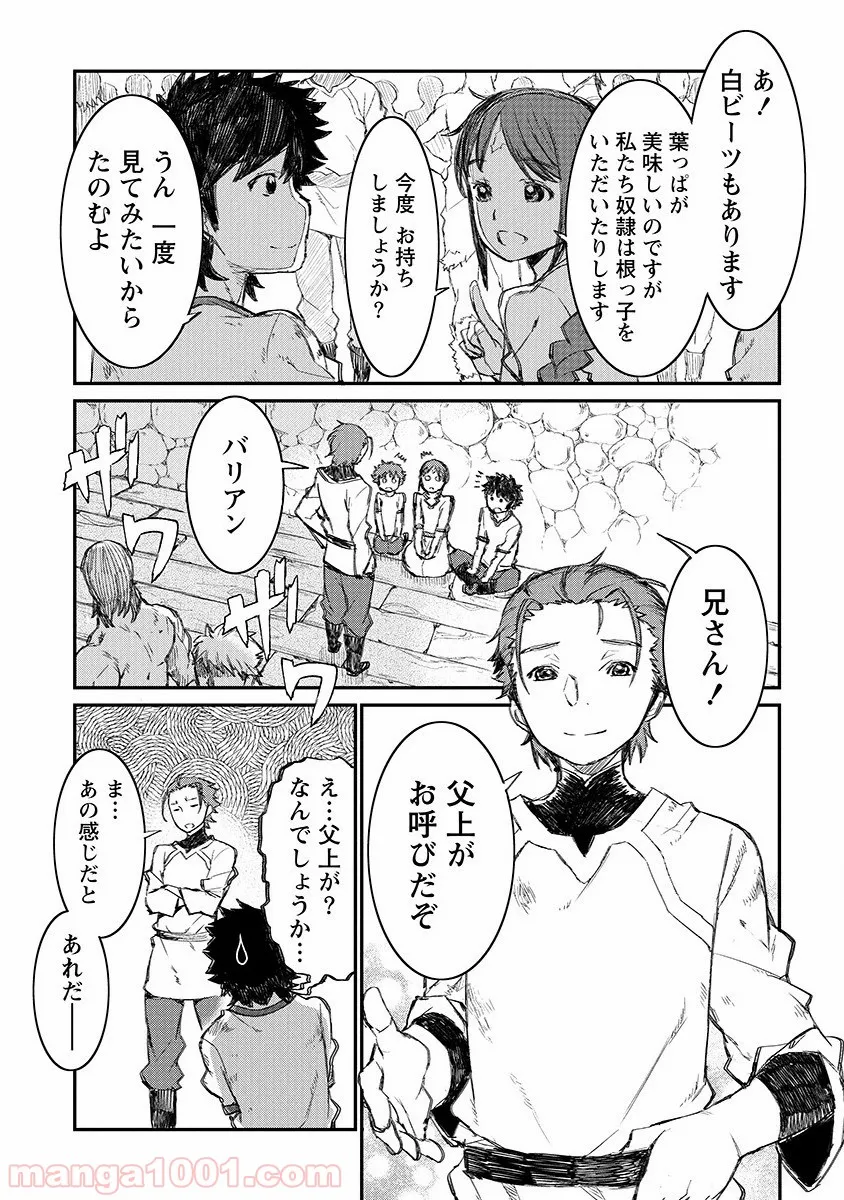 異世界召喚されたが強制送還された俺は仕方なくやせることにした。 第10話 - Trang 19