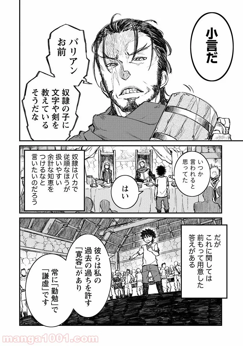 異世界召喚されたが強制送還された俺は仕方なくやせることにした。 第10話 - Trang 20