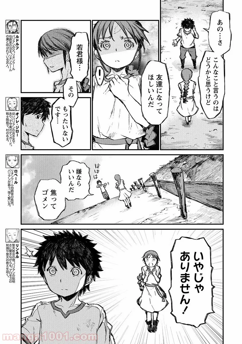 異世界召喚されたが強制送還された俺は仕方なくやせることにした。 第10話 - Trang 3