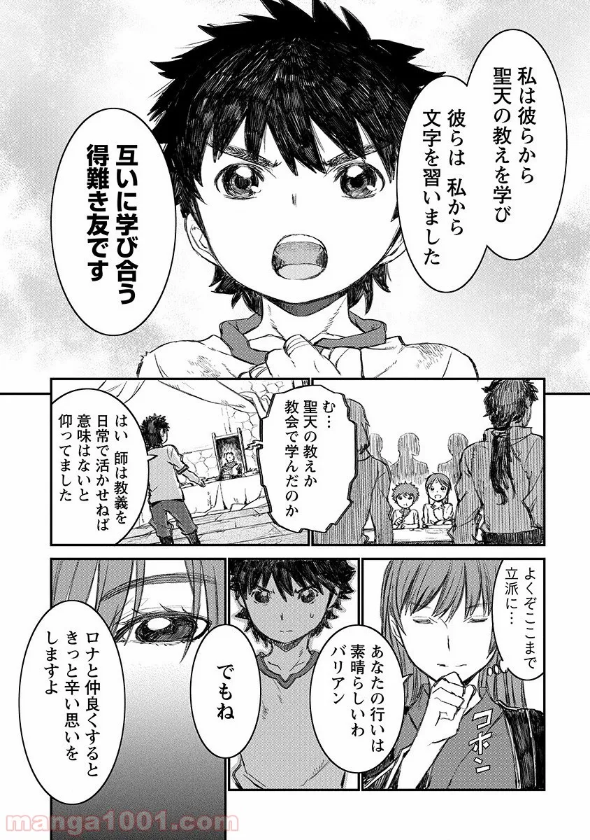 異世界召喚されたが強制送還された俺は仕方なくやせることにした。 第10話 - Trang 21