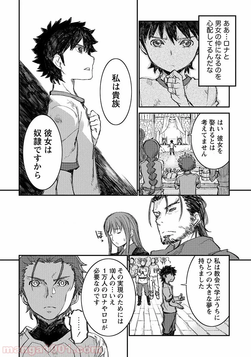 異世界召喚されたが強制送還された俺は仕方なくやせることにした。 第10話 - Trang 22