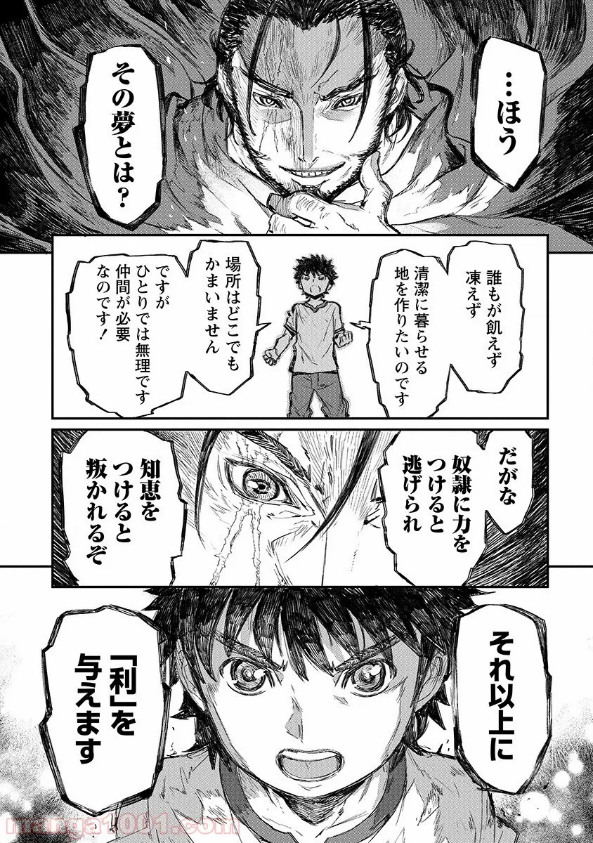 異世界召喚されたが強制送還された俺は仕方なくやせることにした。 第10話 - Trang 23