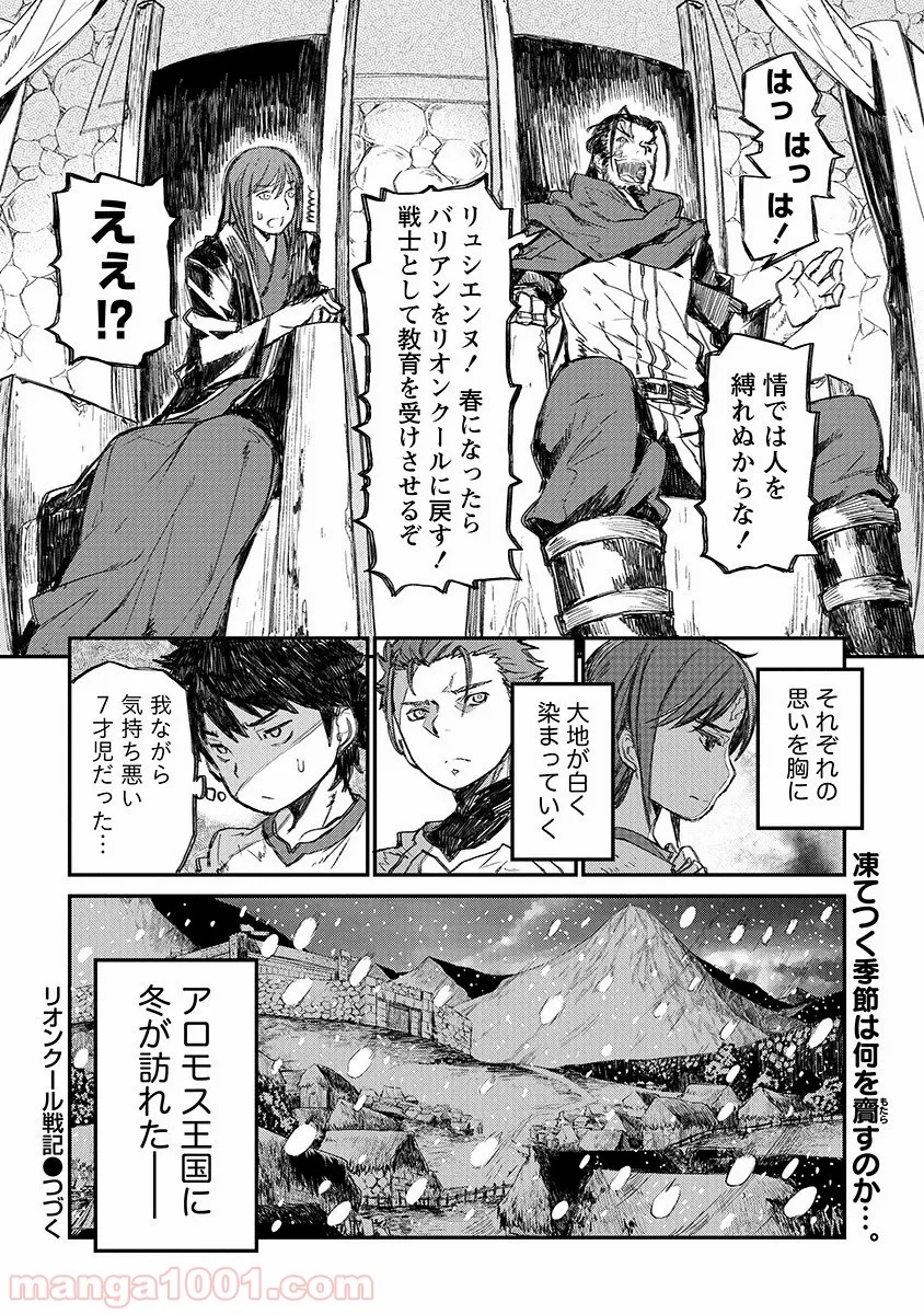 異世界召喚されたが強制送還された俺は仕方なくやせることにした。 第10話 - Trang 24