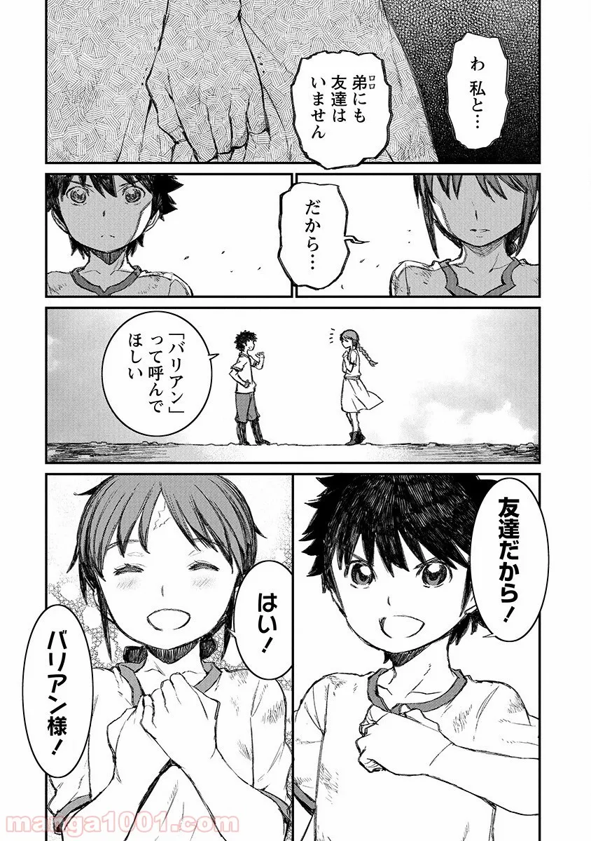 異世界召喚されたが強制送還された俺は仕方なくやせることにした。 第10話 - Trang 4