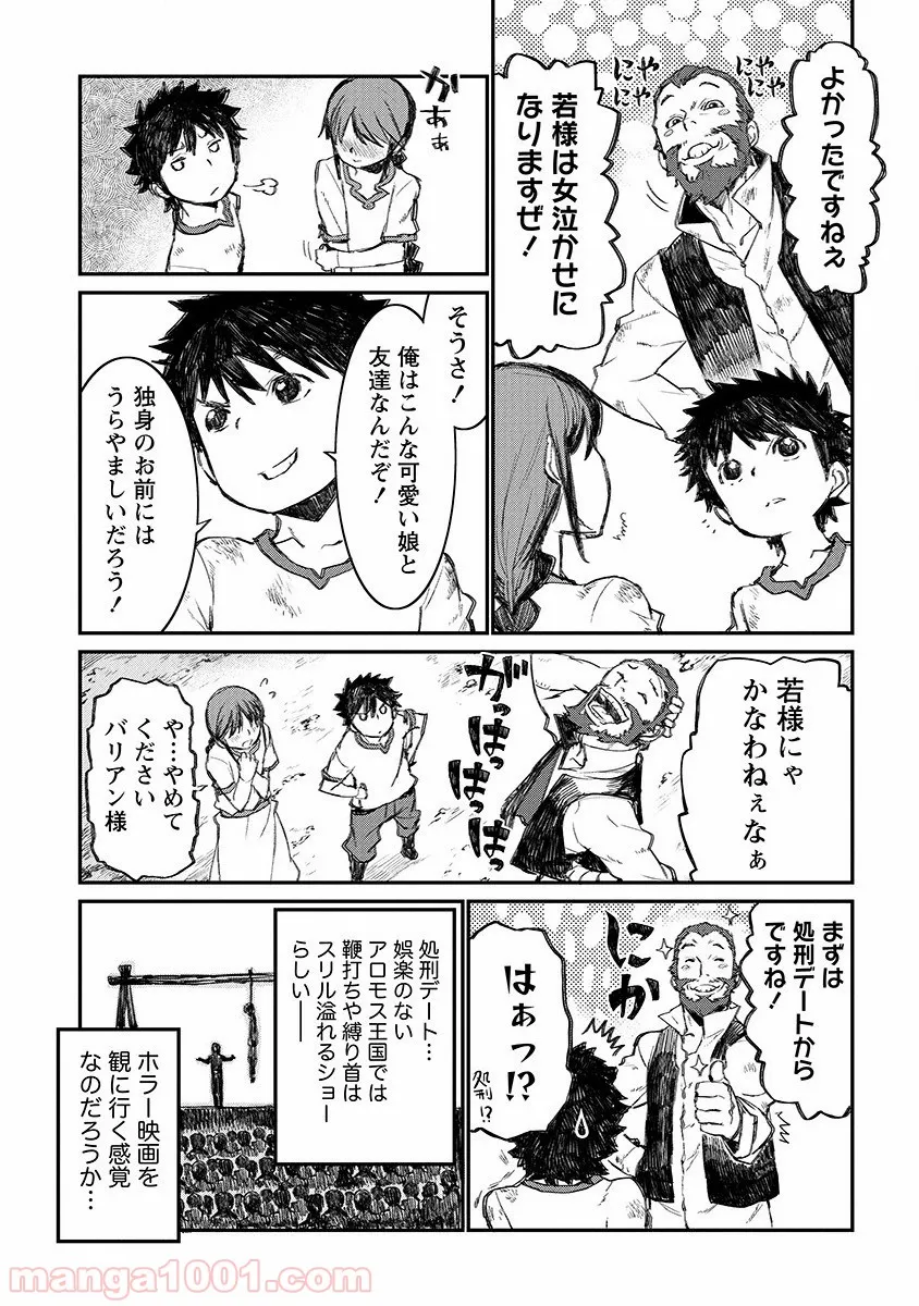 異世界召喚されたが強制送還された俺は仕方なくやせることにした。 第10話 - Trang 5