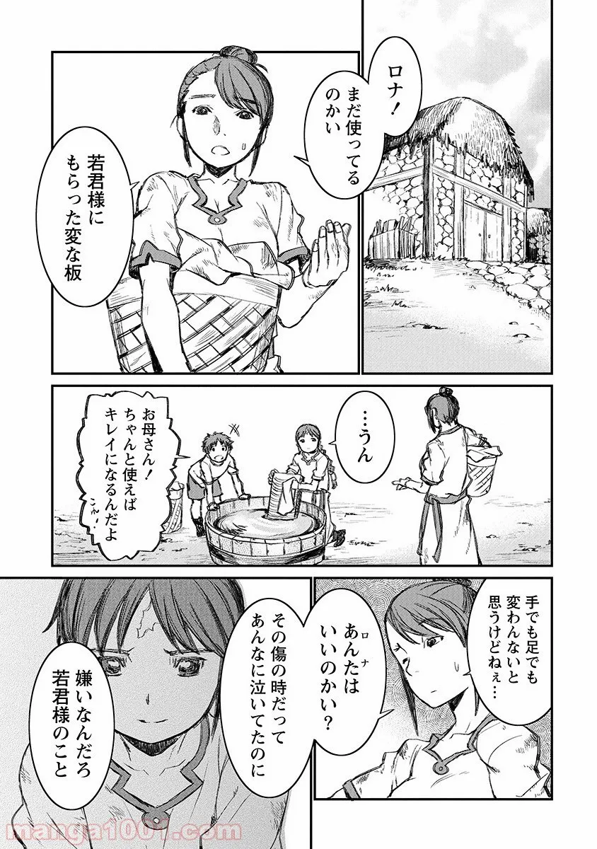 異世界召喚されたが強制送還された俺は仕方なくやせることにした。 第10話 - Trang 7