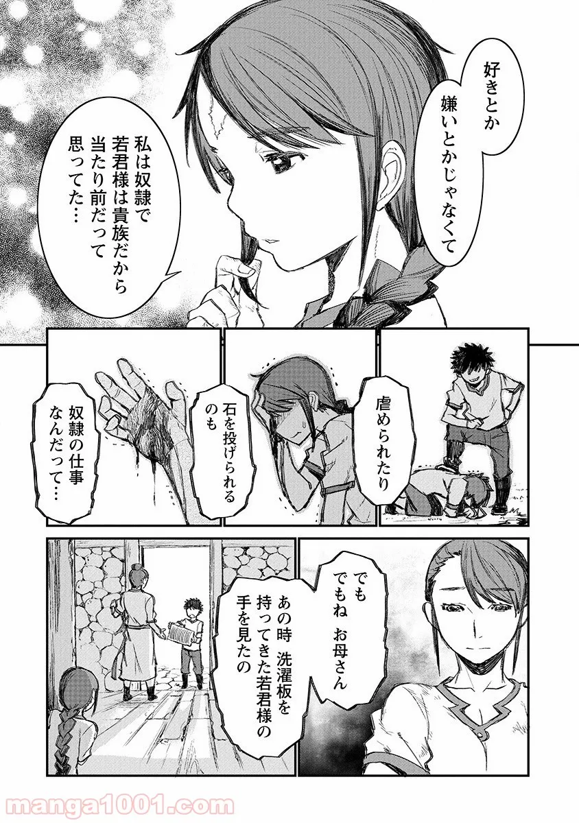 異世界召喚されたが強制送還された俺は仕方なくやせることにした。 第10話 - Trang 8