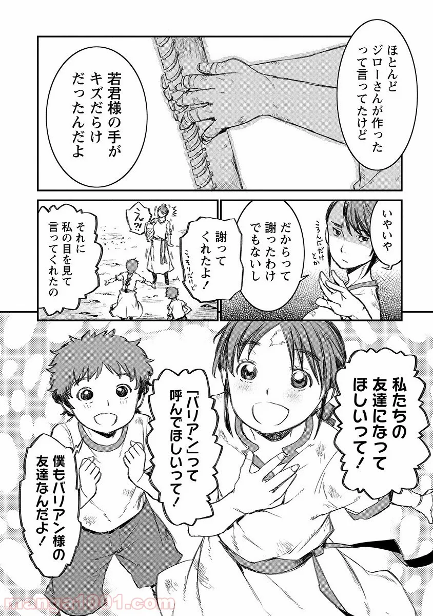 異世界召喚されたが強制送還された俺は仕方なくやせることにした。 第10話 - Trang 9