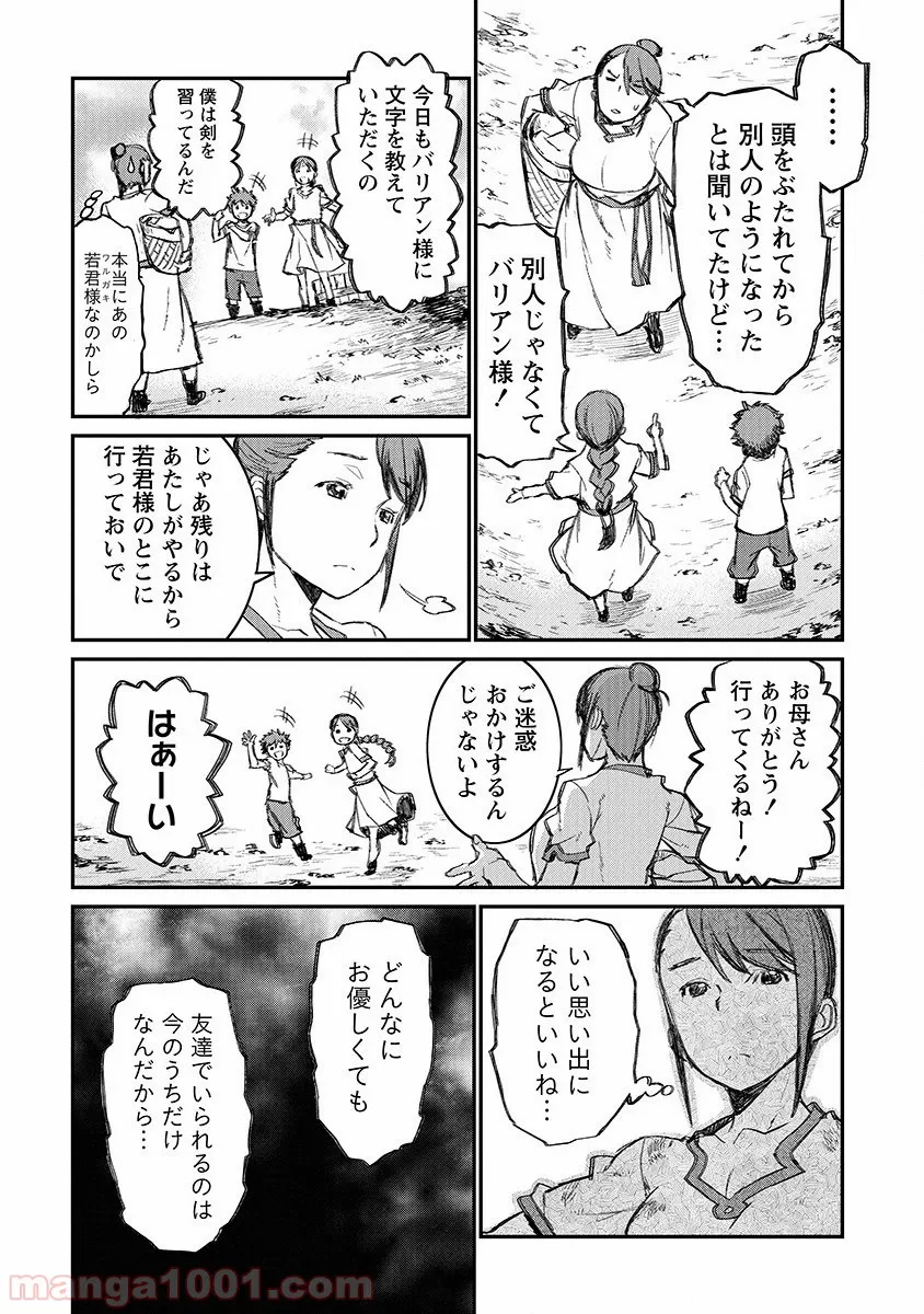 異世界召喚されたが強制送還された俺は仕方なくやせることにした。 第10話 - Trang 10