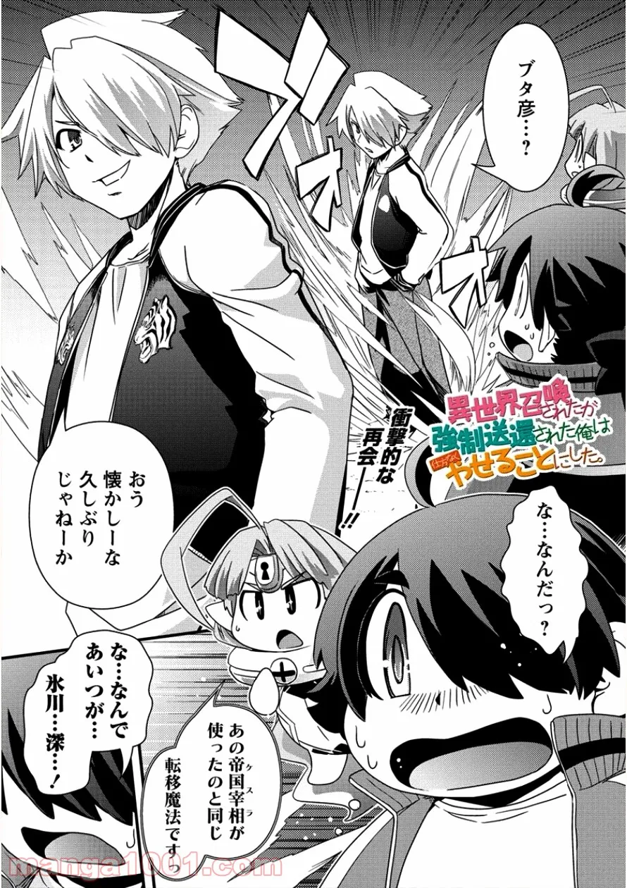 異世界召喚されたが強制送還された俺は仕方なくやせることにした。 第11話 - Trang 1