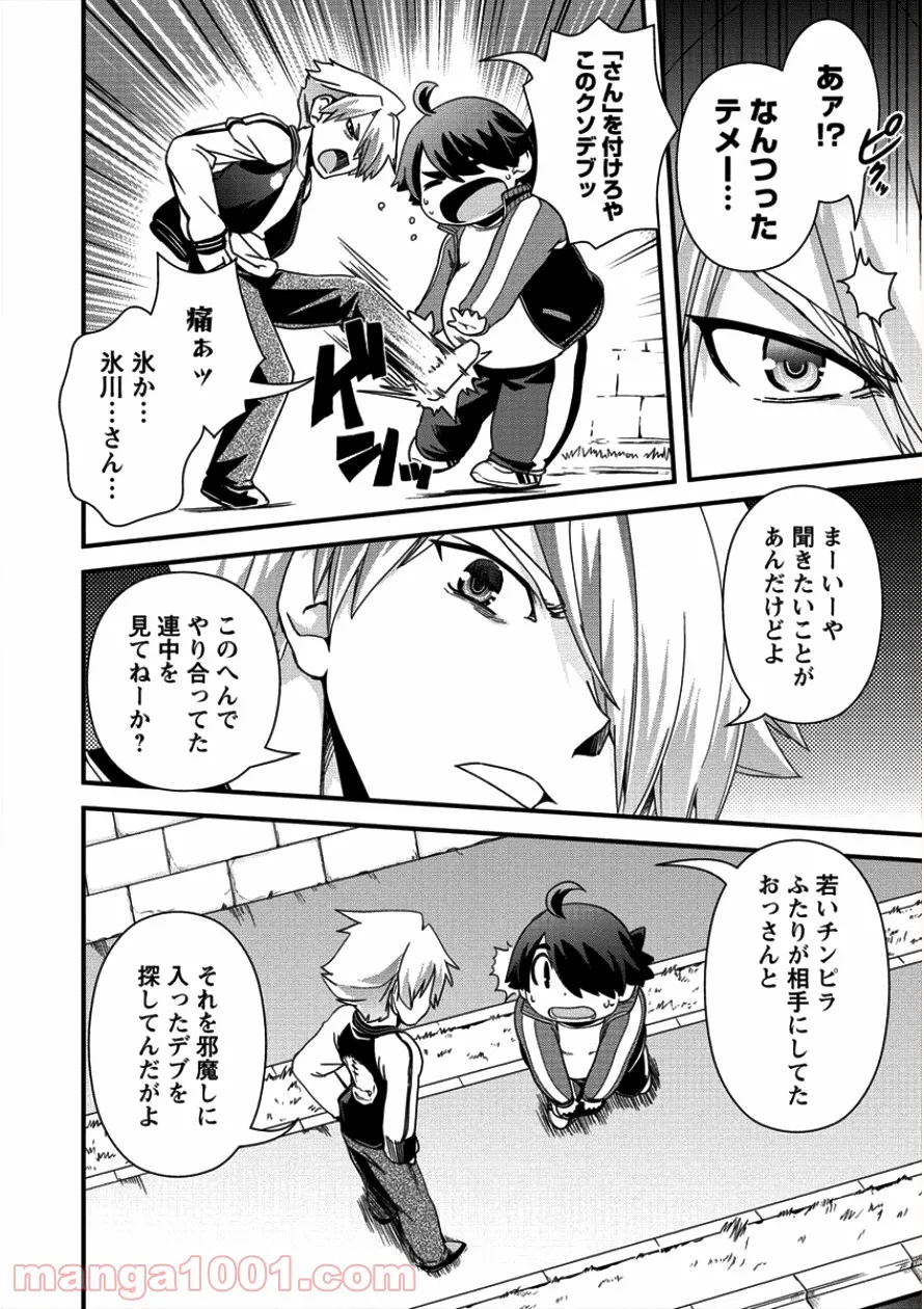 異世界召喚されたが強制送還された俺は仕方なくやせることにした。 第11話 - Trang 2