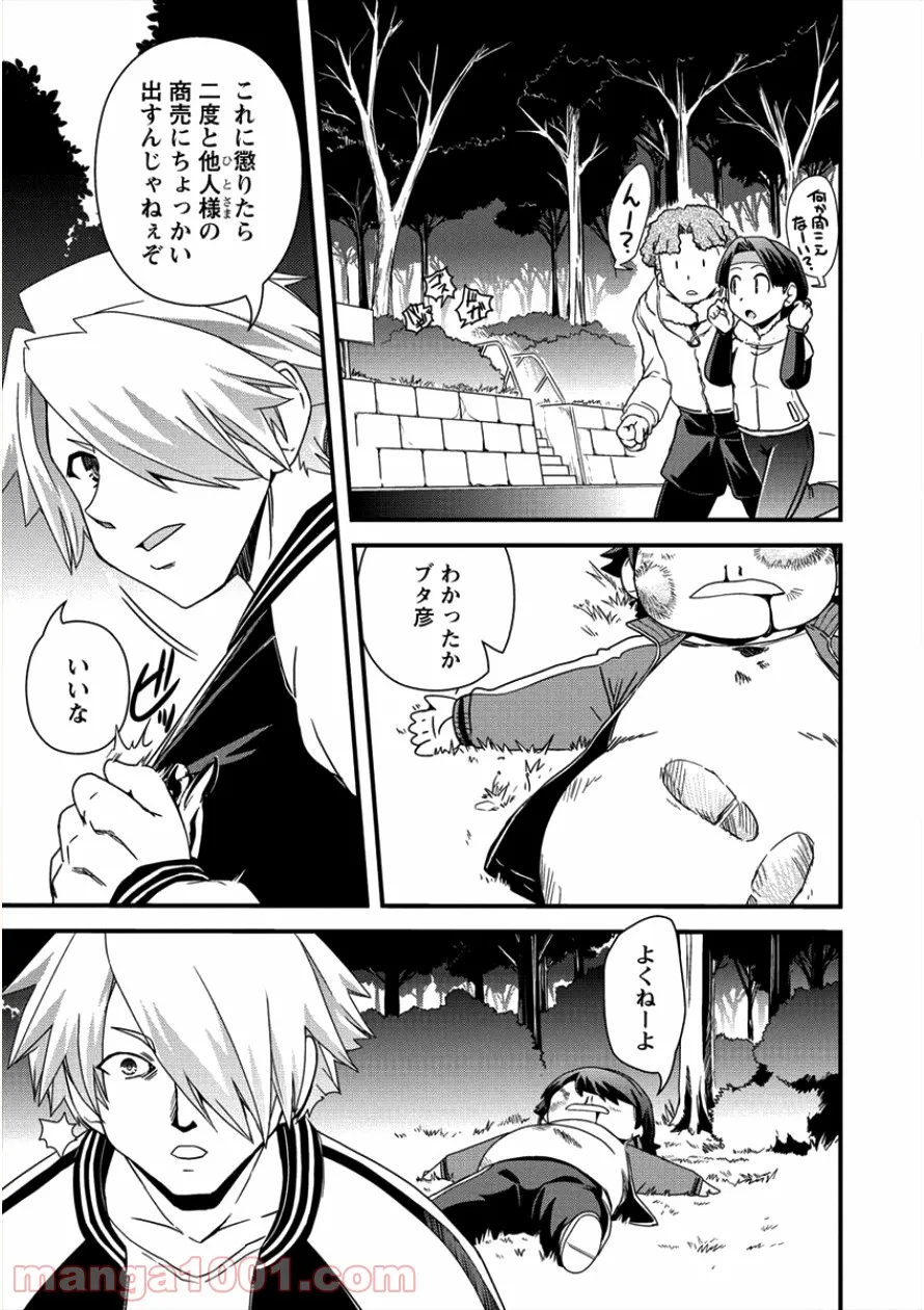 異世界召喚されたが強制送還された俺は仕方なくやせることにした。 第11話 - Trang 11