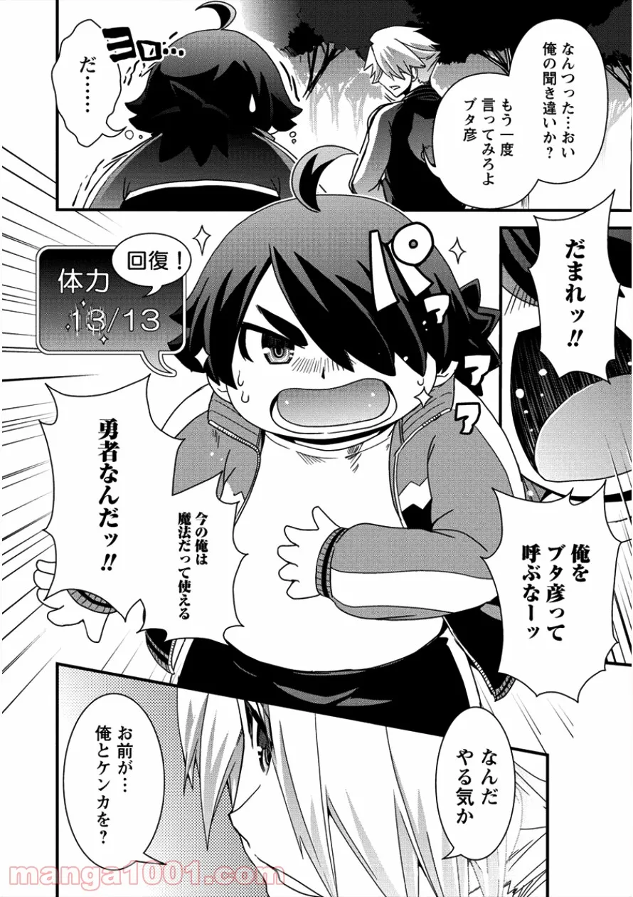 異世界召喚されたが強制送還された俺は仕方なくやせることにした。 第11話 - Trang 12