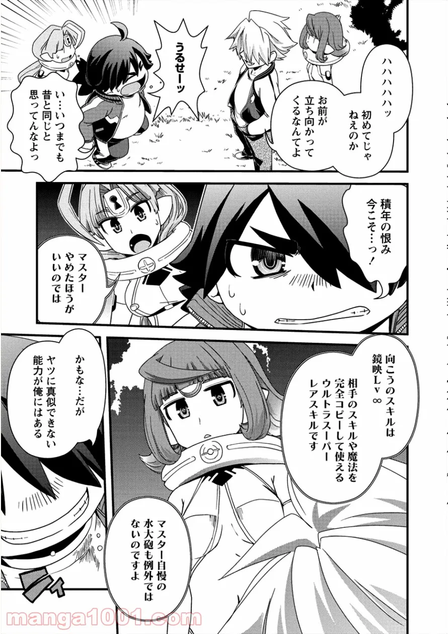 異世界召喚されたが強制送還された俺は仕方なくやせることにした。 第11話 - Trang 13