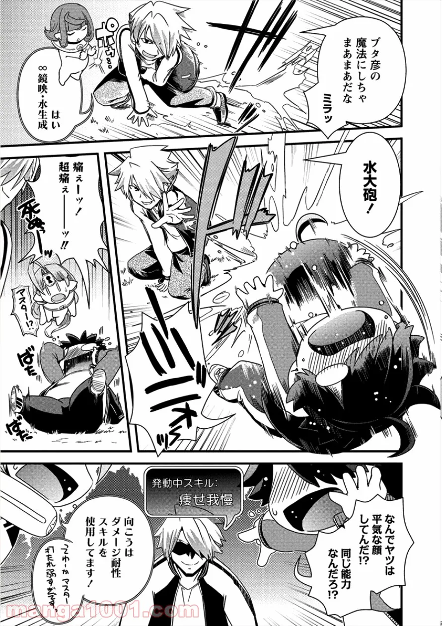 異世界召喚されたが強制送還された俺は仕方なくやせることにした。 第11話 - Trang 15