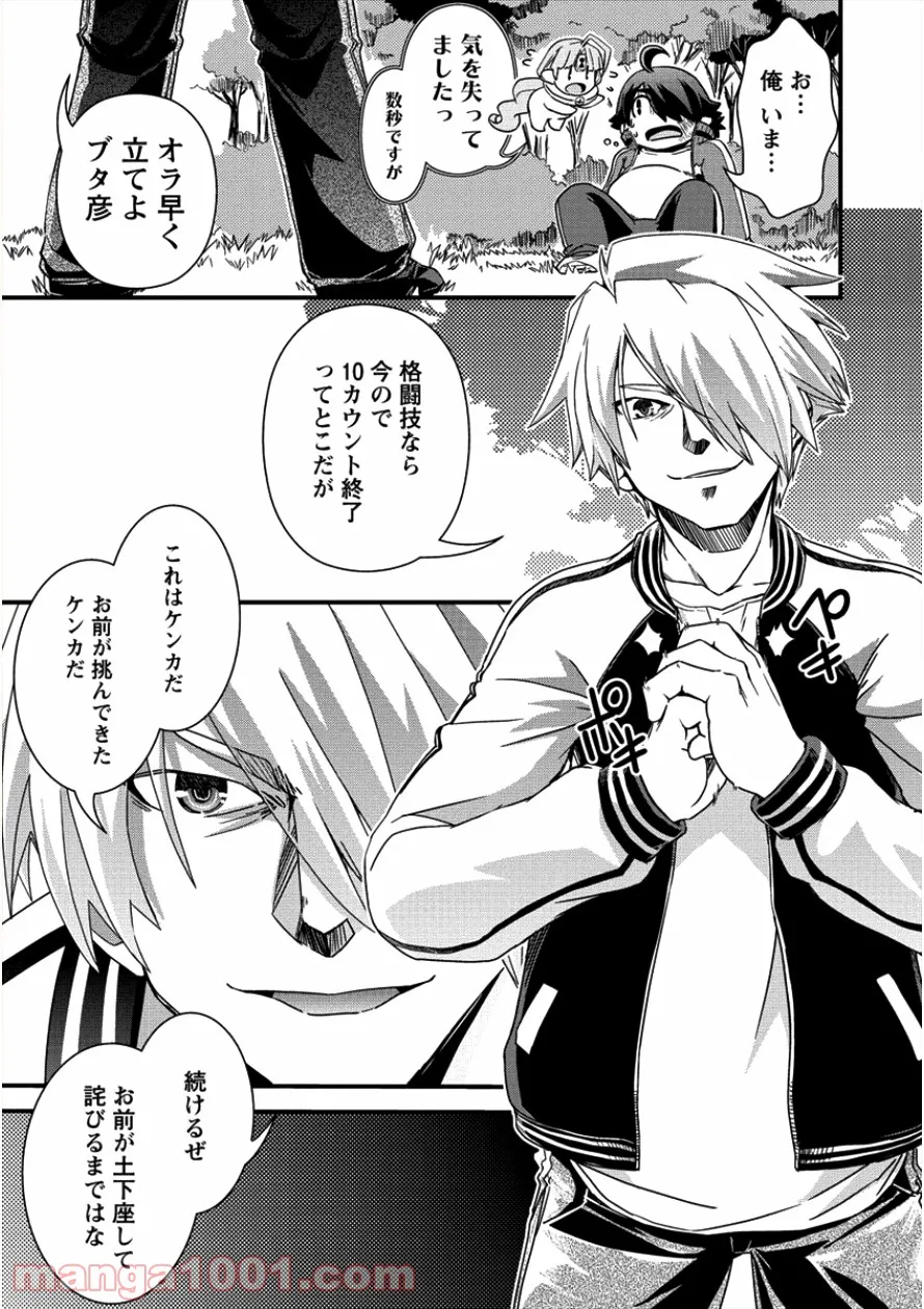 異世界召喚されたが強制送還された俺は仕方なくやせることにした。 第11話 - Trang 19