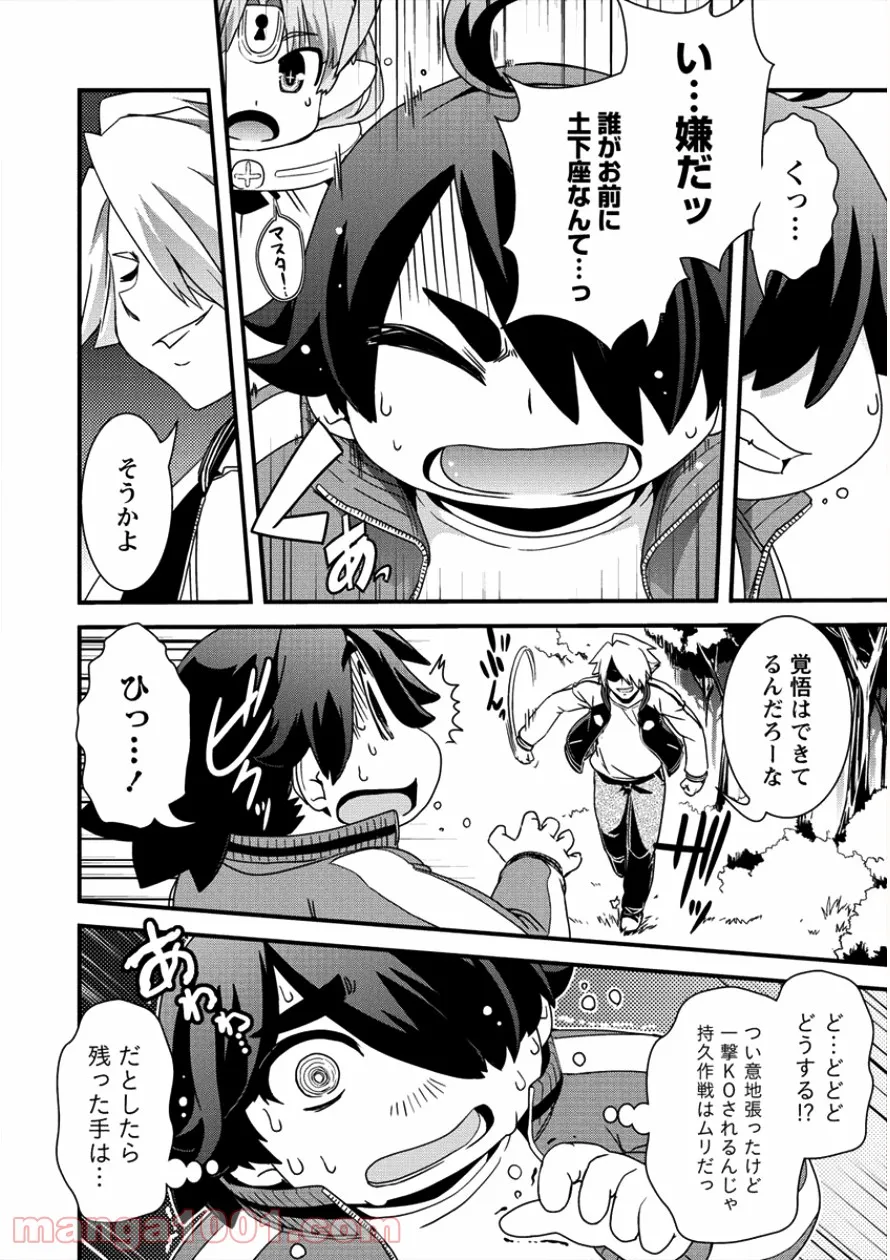 異世界召喚されたが強制送還された俺は仕方なくやせることにした。 第11話 - Trang 20