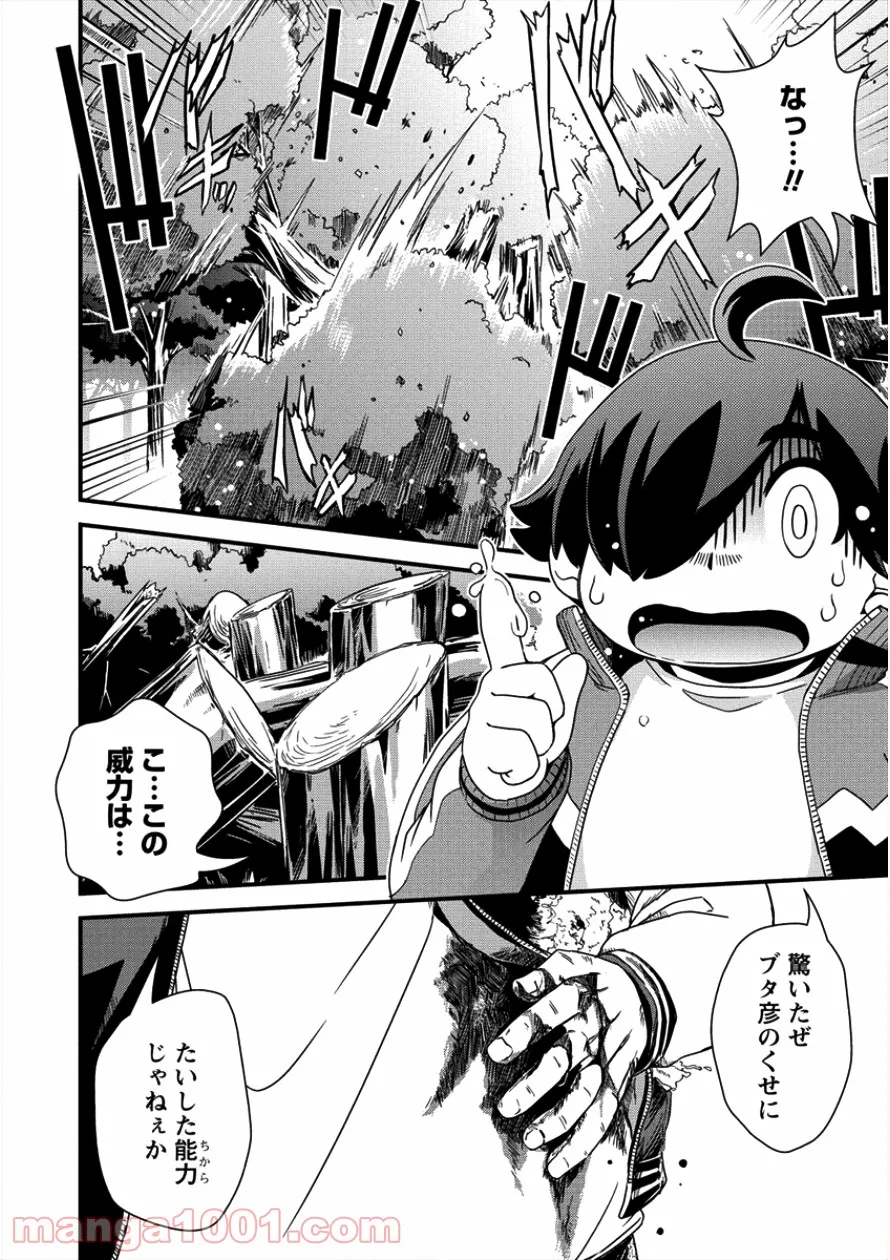 異世界召喚されたが強制送還された俺は仕方なくやせることにした。 第11話 - Trang 23