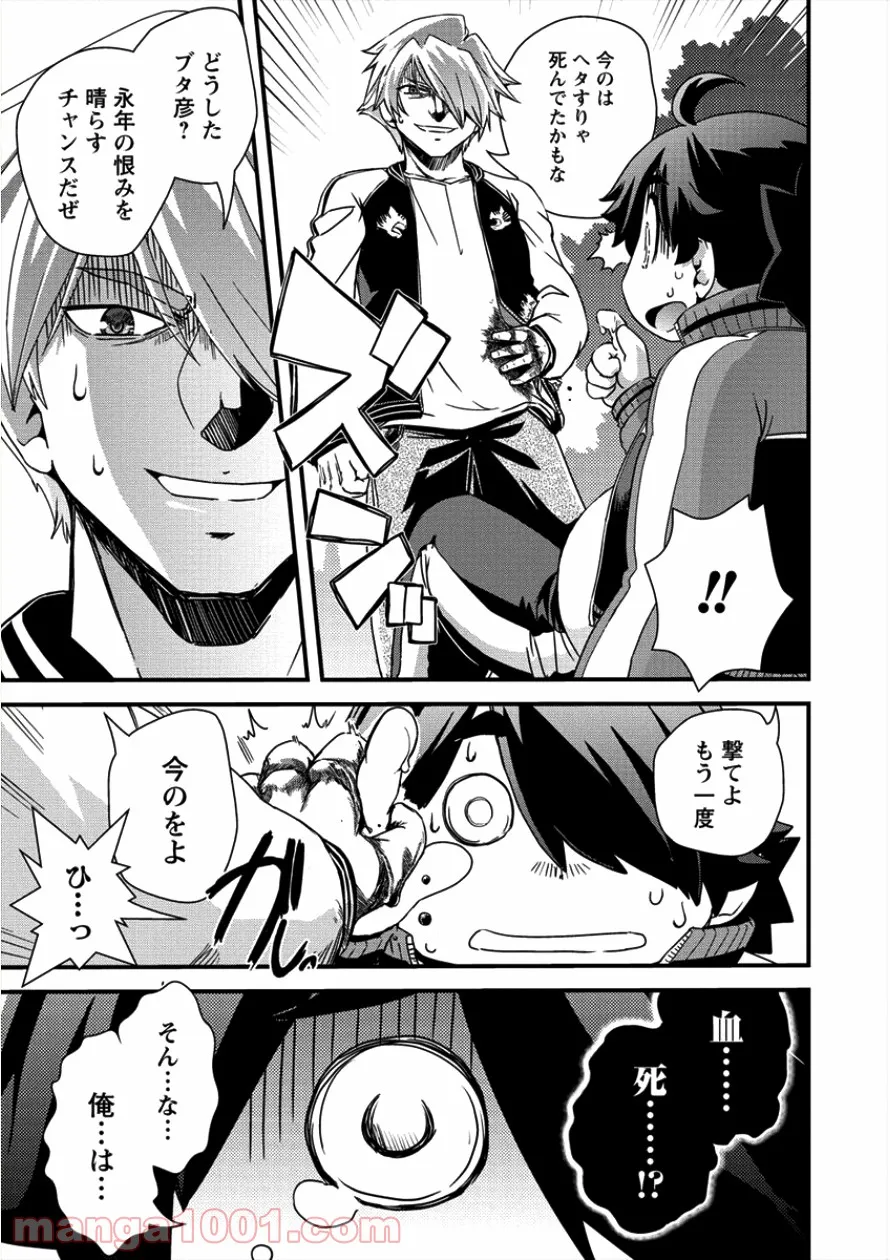 異世界召喚されたが強制送還された俺は仕方なくやせることにした。 第11話 - Trang 24