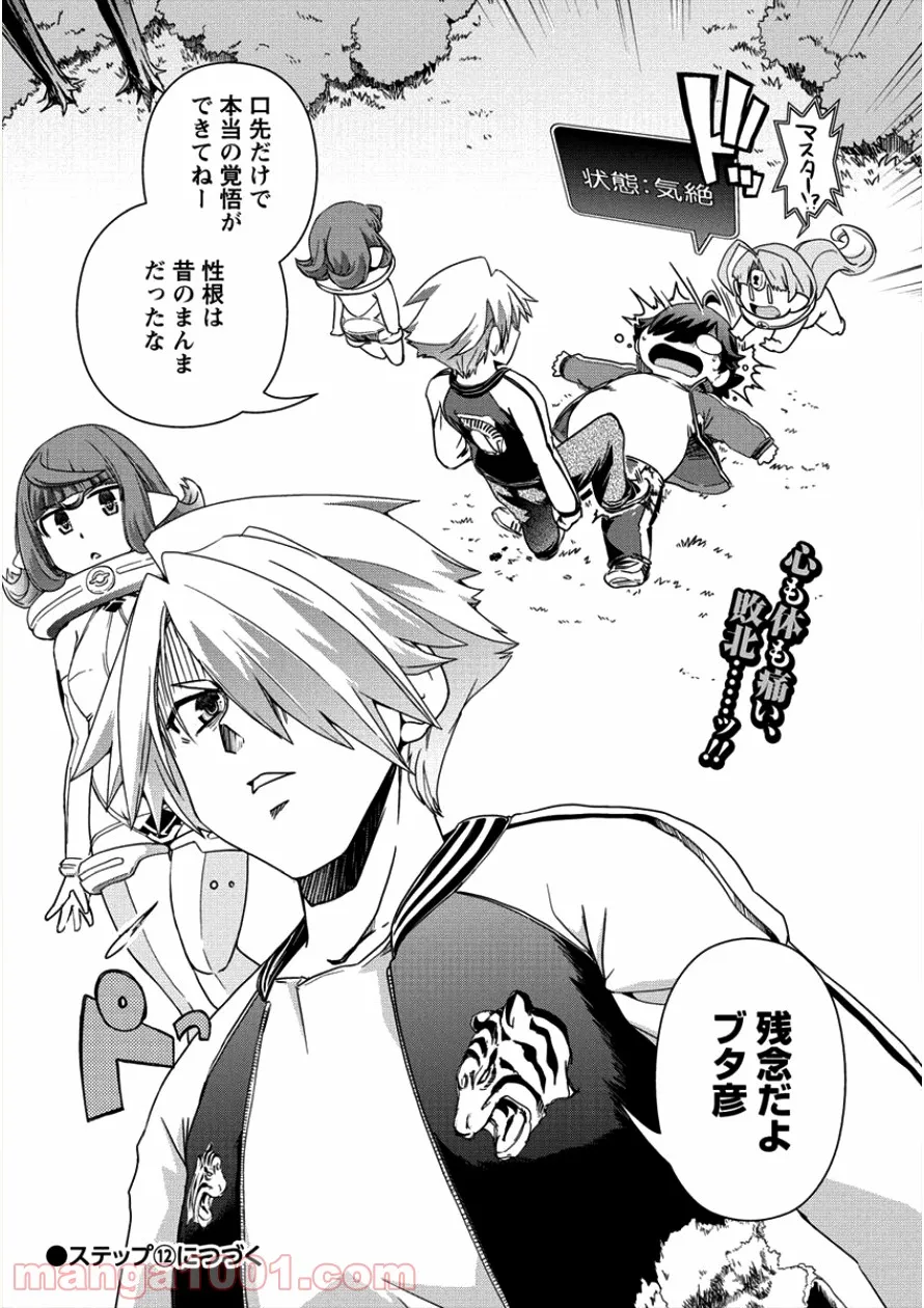異世界召喚されたが強制送還された俺は仕方なくやせることにした。 第11話 - Trang 26