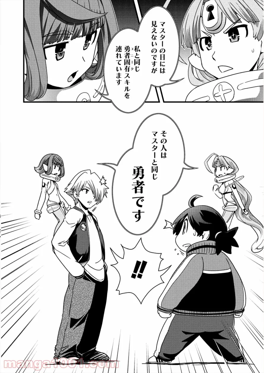 異世界召喚されたが強制送還された俺は仕方なくやせることにした。 第11話 - Trang 4