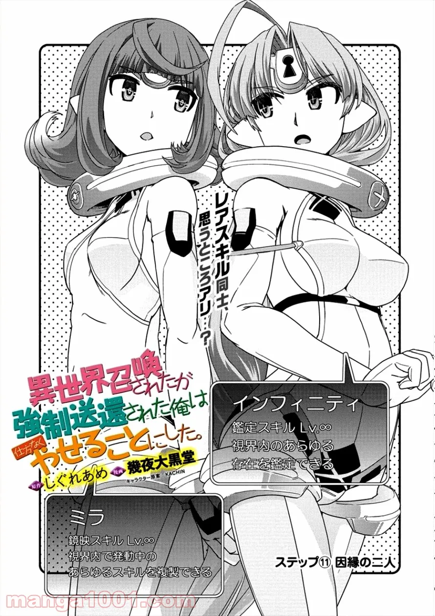 異世界召喚されたが強制送還された俺は仕方なくやせることにした。 第11話 - Trang 5