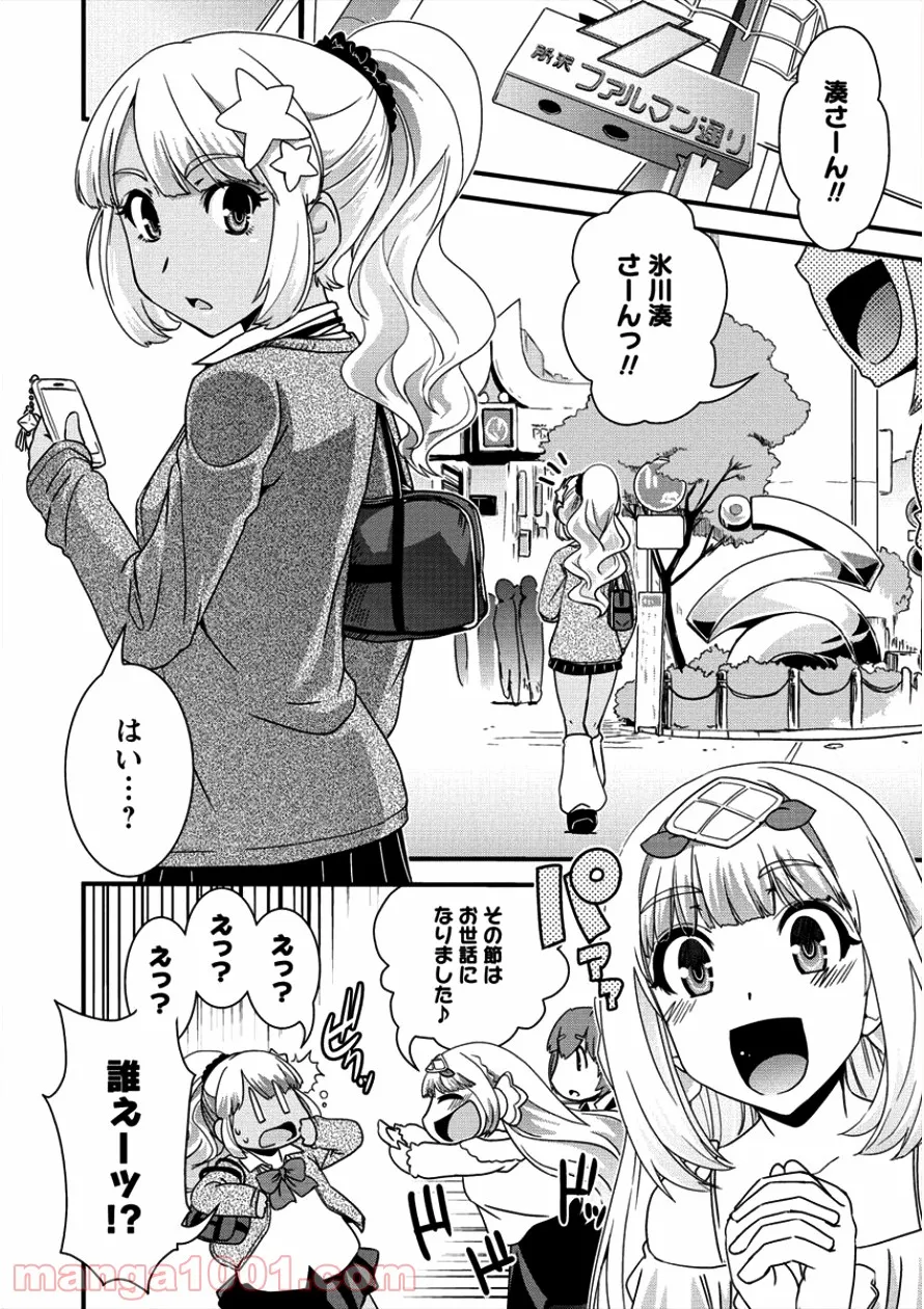 異世界召喚されたが強制送還された俺は仕方なくやせることにした。 第11話 - Trang 6