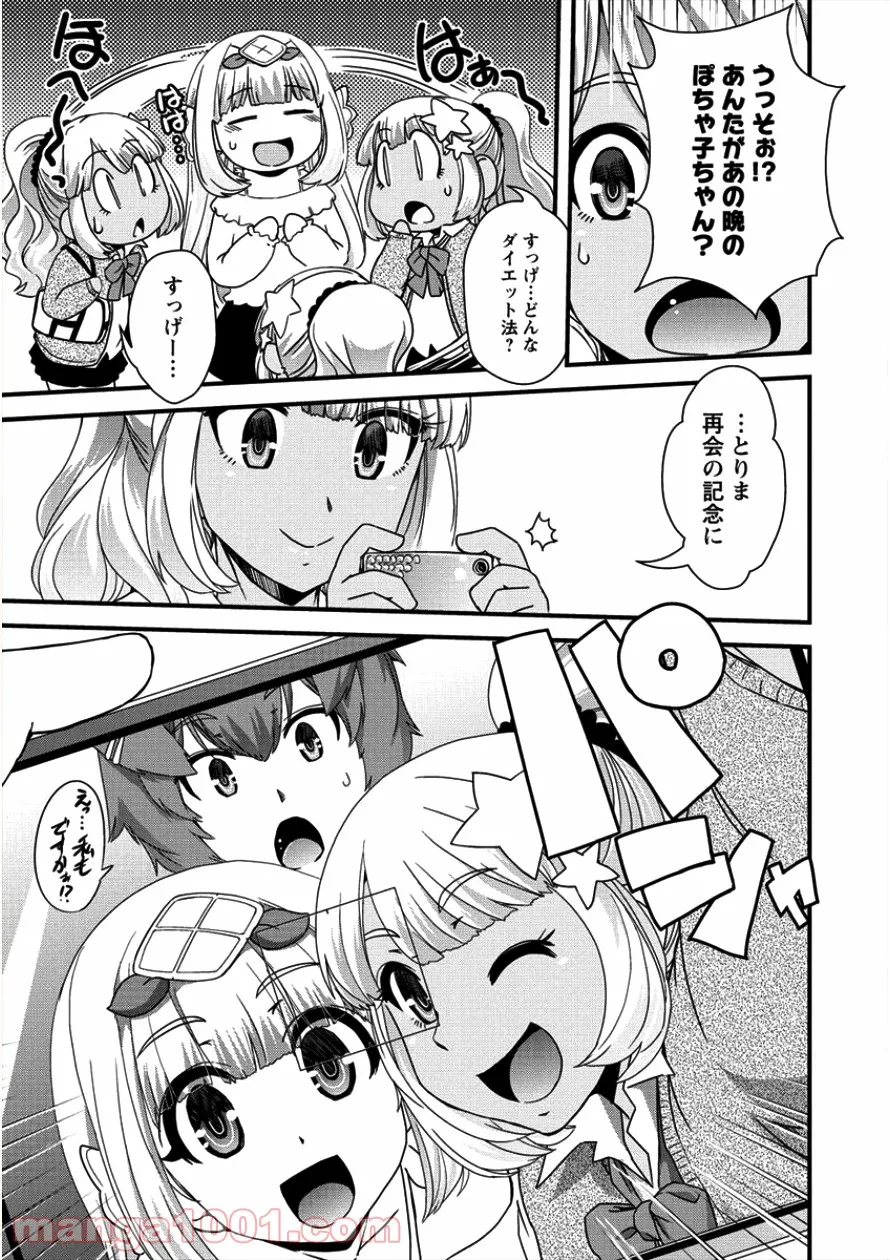 異世界召喚されたが強制送還された俺は仕方なくやせることにした。 第11話 - Trang 7