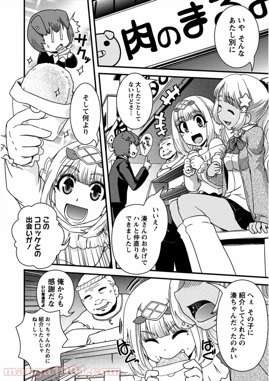 異世界召喚されたが強制送還された俺は仕方なくやせることにした。 第11話 - Trang 8