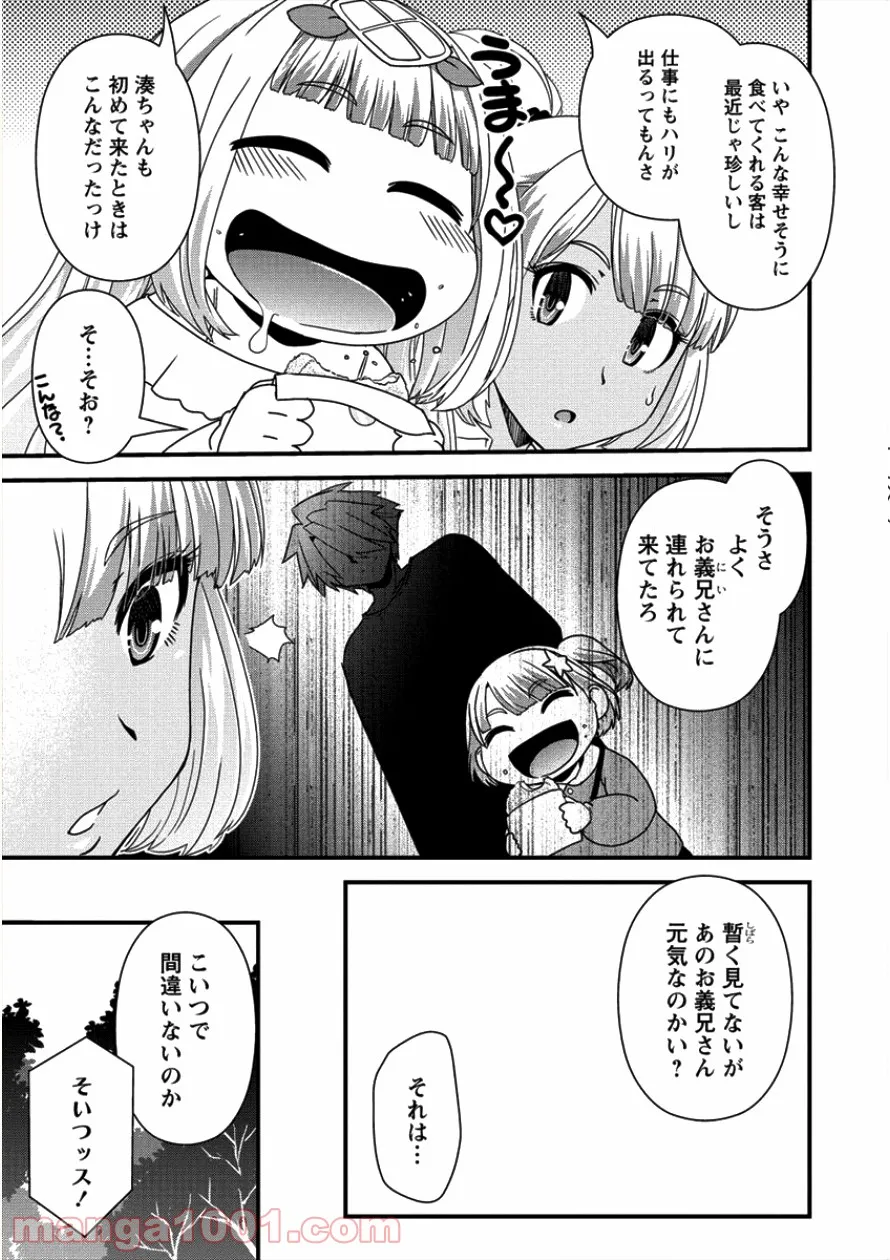 異世界召喚されたが強制送還された俺は仕方なくやせることにした。 第11話 - Trang 9