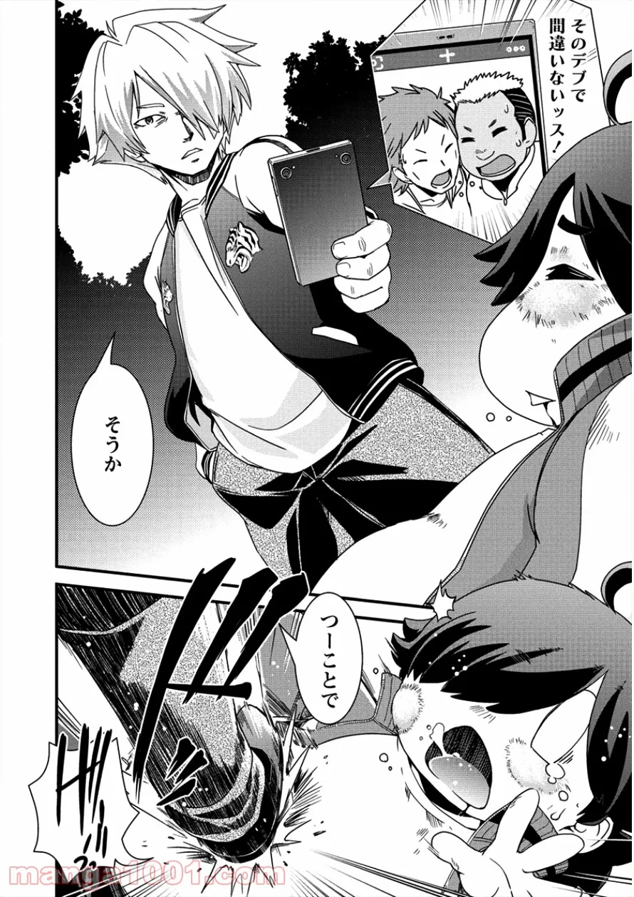 異世界召喚されたが強制送還された俺は仕方なくやせることにした。 第11話 - Trang 10