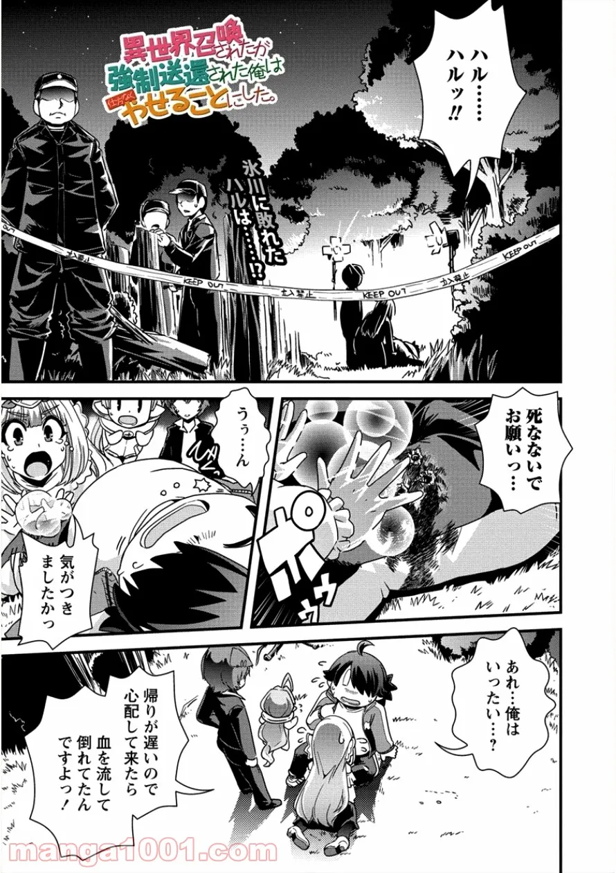 異世界召喚されたが強制送還された俺は仕方なくやせることにした。 - 第12話 - Page 1