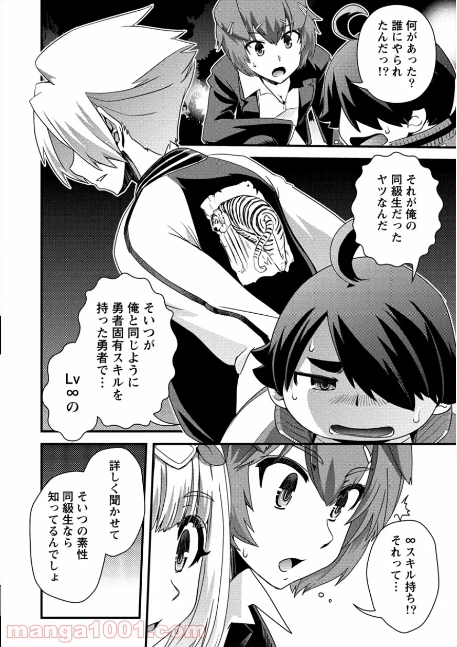 異世界召喚されたが強制送還された俺は仕方なくやせることにした。 - 第12話 - Page 2