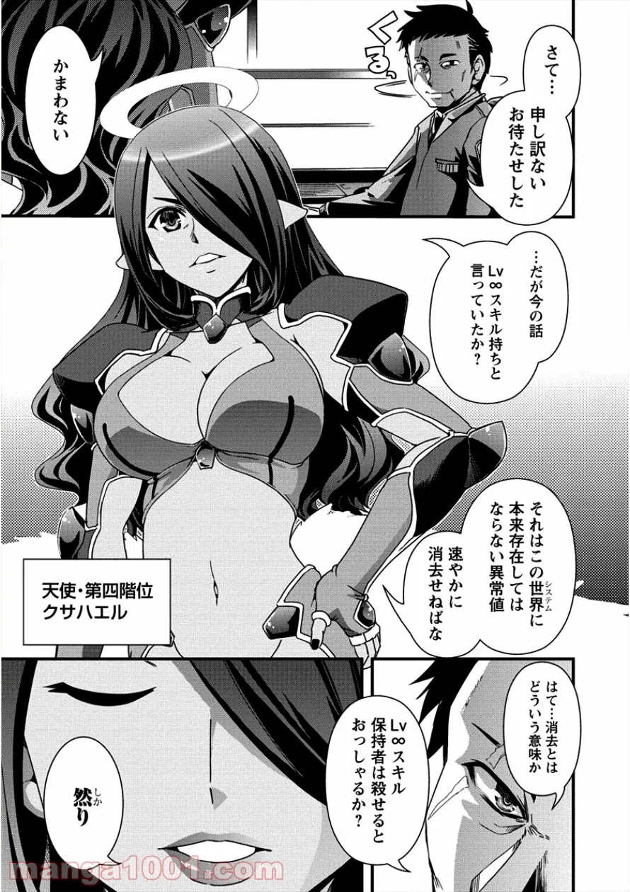 異世界召喚されたが強制送還された俺は仕方なくやせることにした。 - 第12話 - Page 11