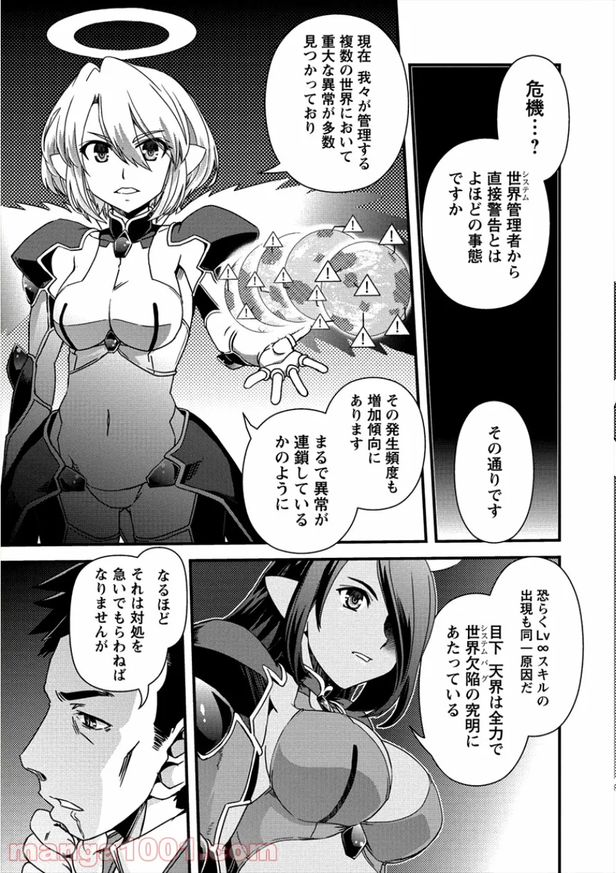 異世界召喚されたが強制送還された俺は仕方なくやせることにした。 - 第12話 - Page 13