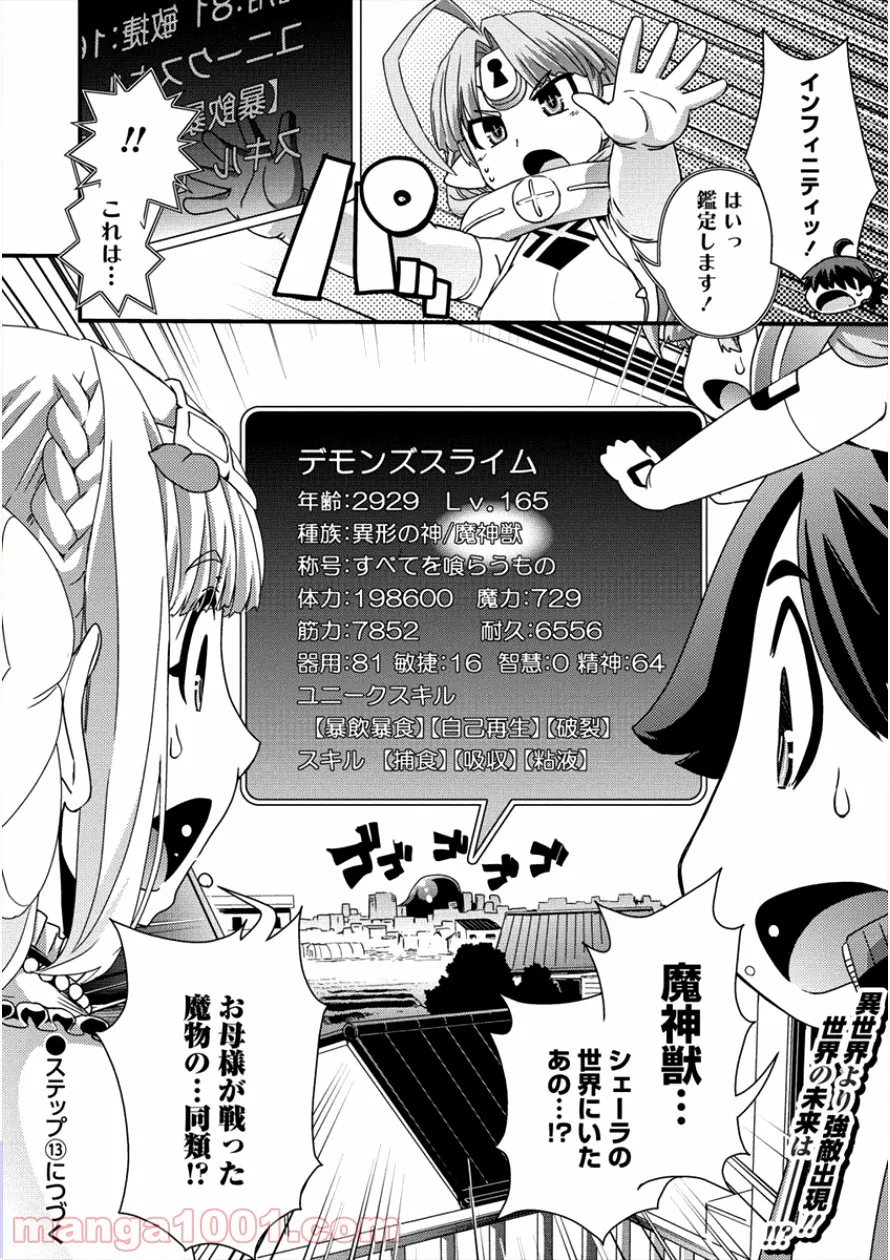 異世界召喚されたが強制送還された俺は仕方なくやせることにした。 - 第12話 - Page 18