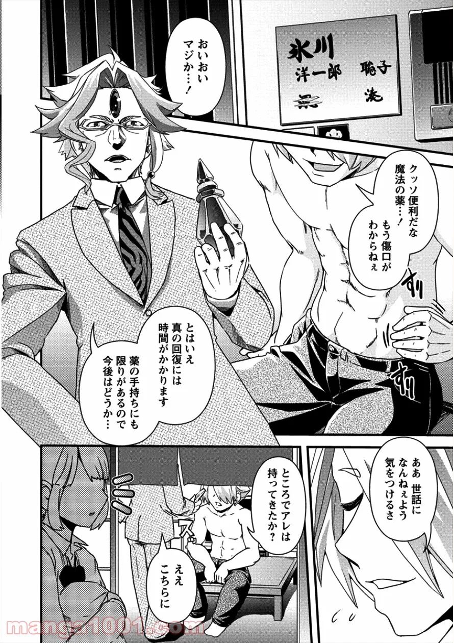 異世界召喚されたが強制送還された俺は仕方なくやせることにした。 - 第12話 - Page 6