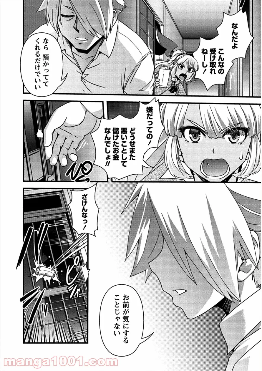 異世界召喚されたが強制送還された俺は仕方なくやせることにした。 - 第12話 - Page 8