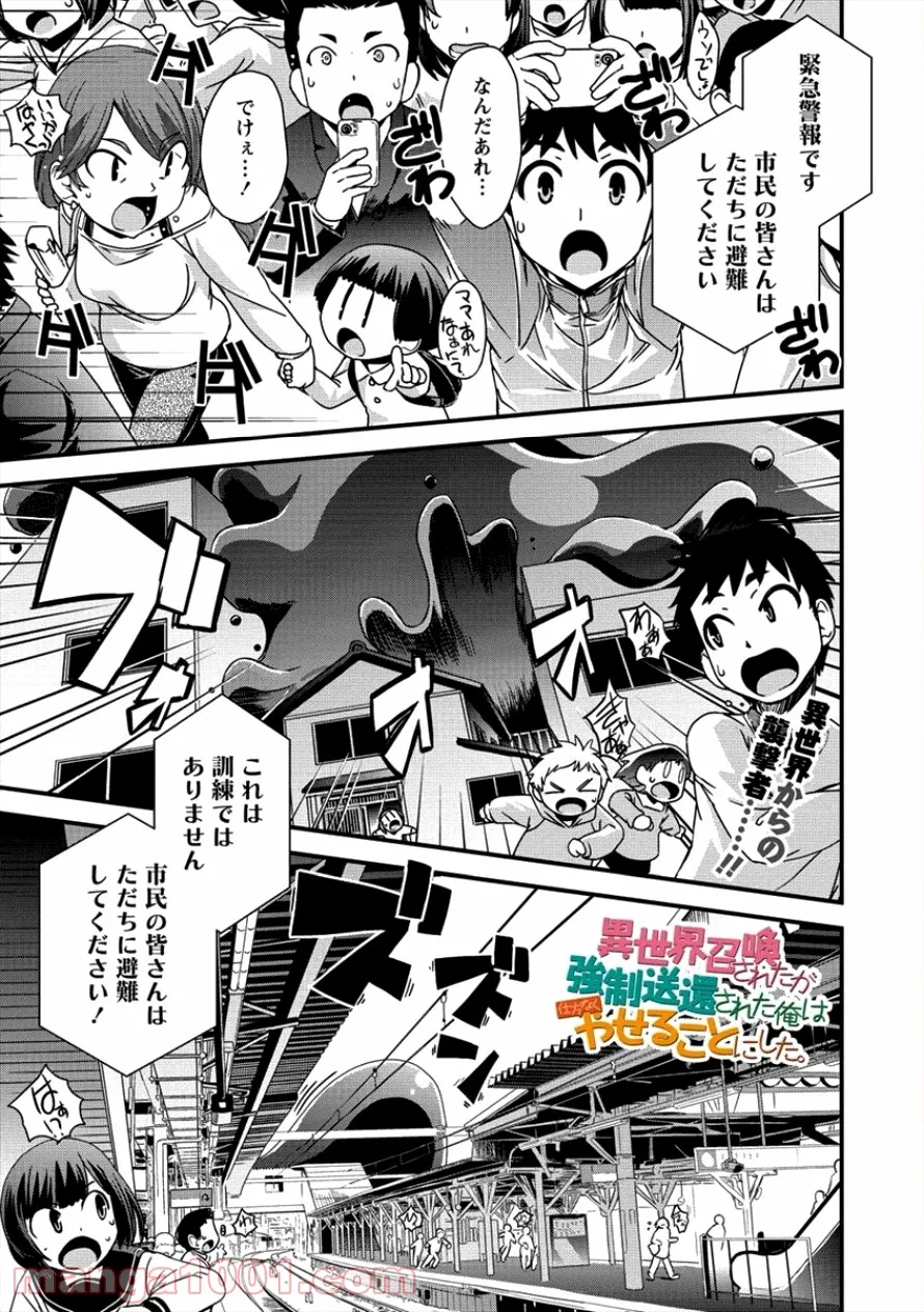 異世界召喚されたが強制送還された俺は仕方なくやせることにした。 第13話 - Trang 1