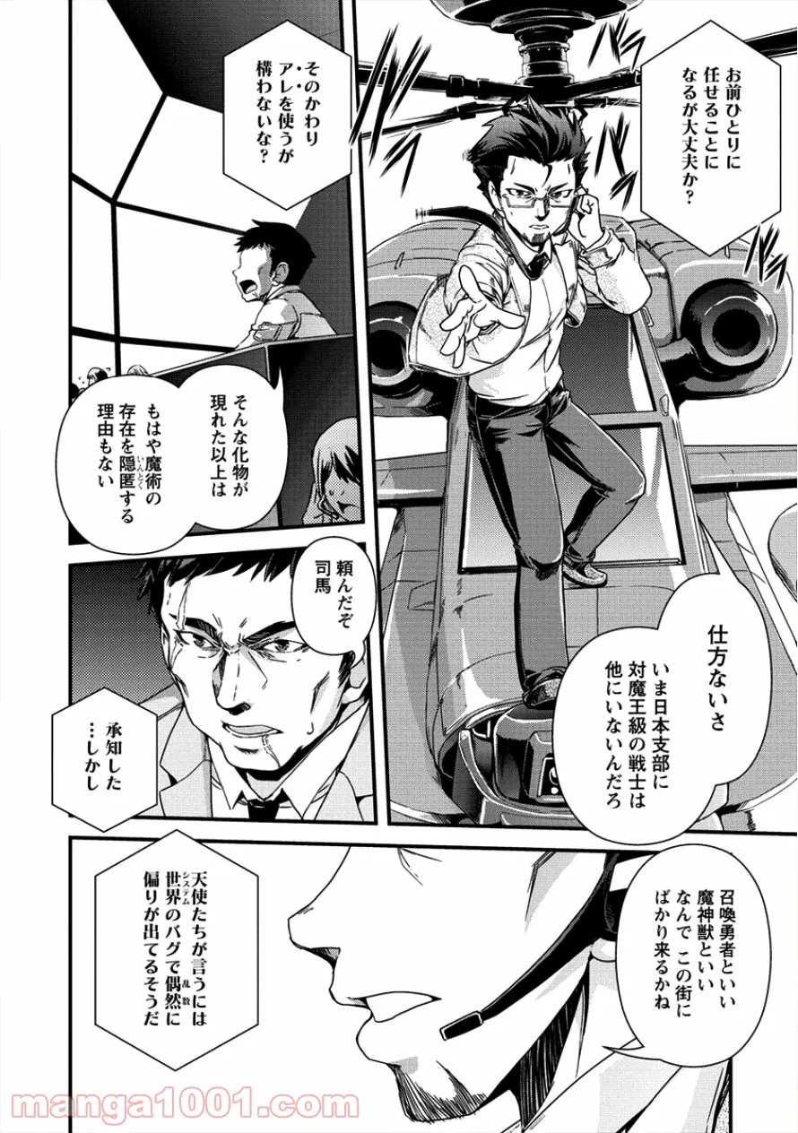 異世界召喚されたが強制送還された俺は仕方なくやせることにした。 第13話 - Trang 11