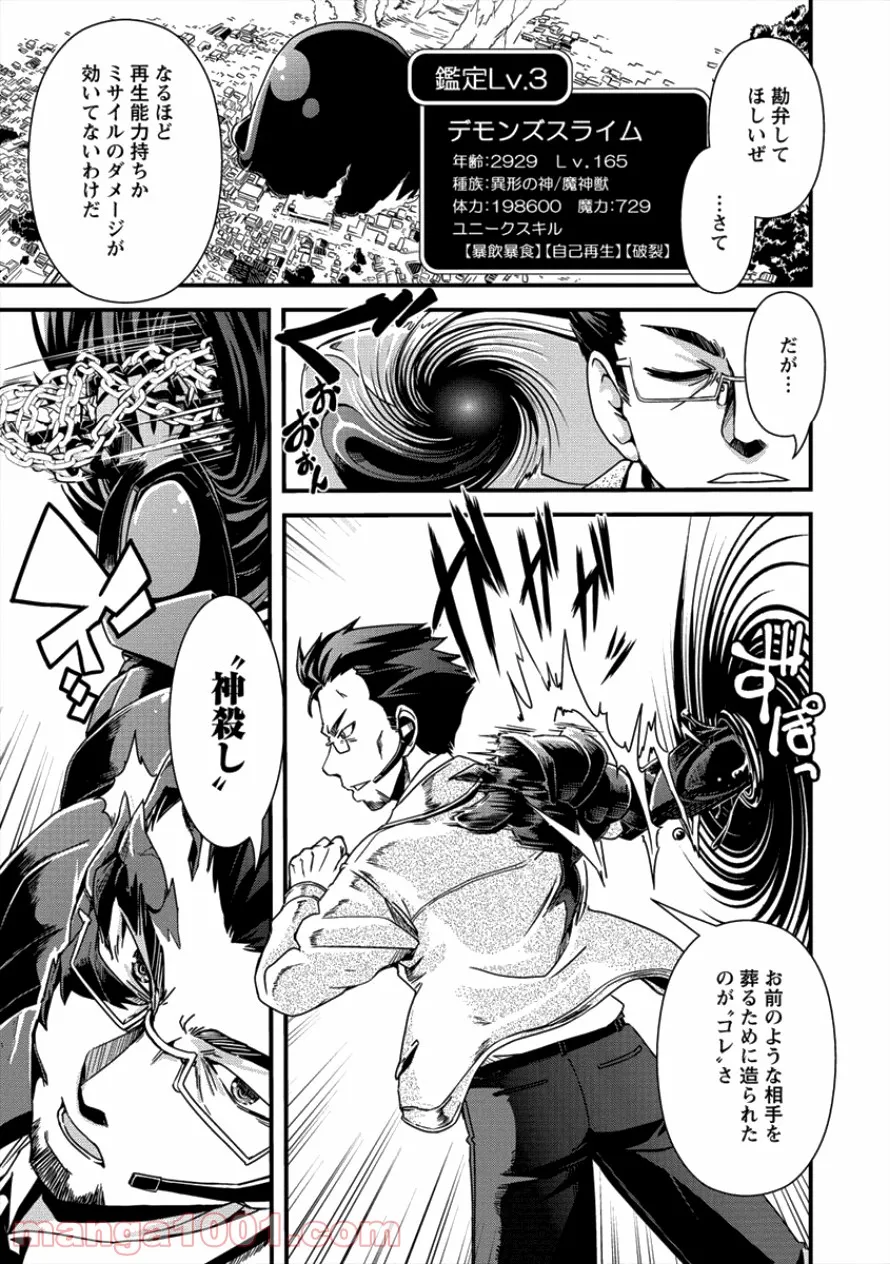 異世界召喚されたが強制送還された俺は仕方なくやせることにした。 第13話 - Trang 12