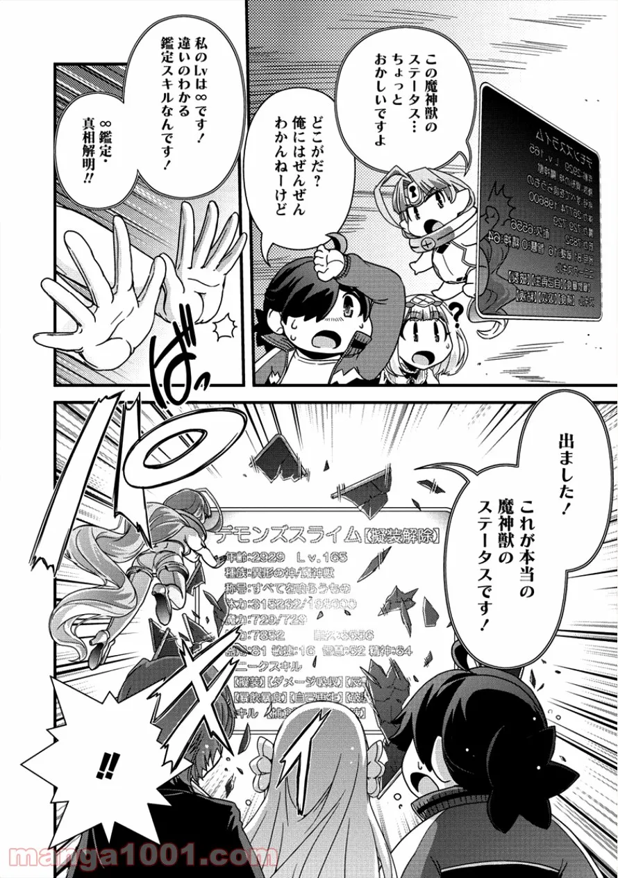 異世界召喚されたが強制送還された俺は仕方なくやせることにした。 第13話 - Trang 17