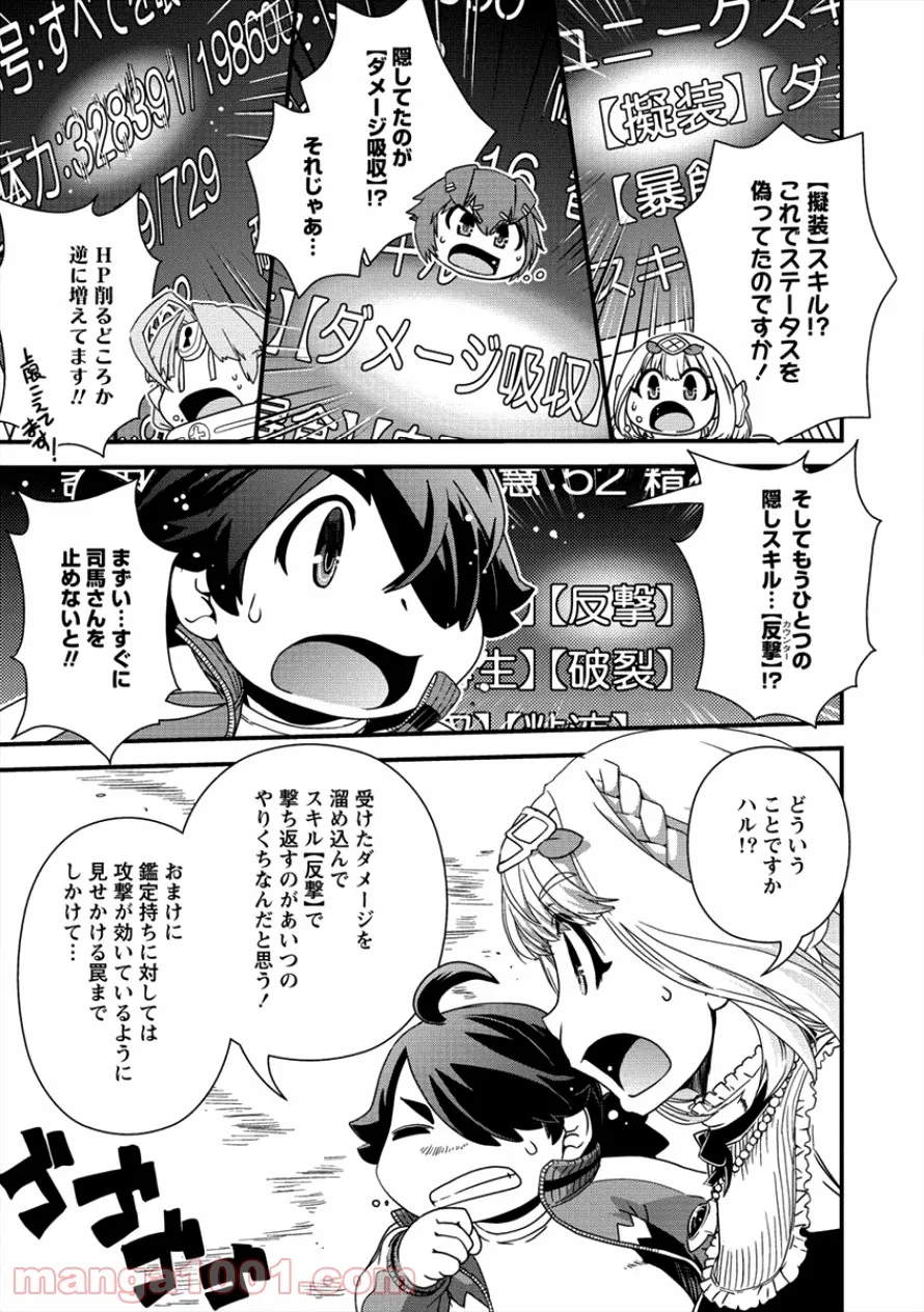 異世界召喚されたが強制送還された俺は仕方なくやせることにした。 第13話 - Trang 18