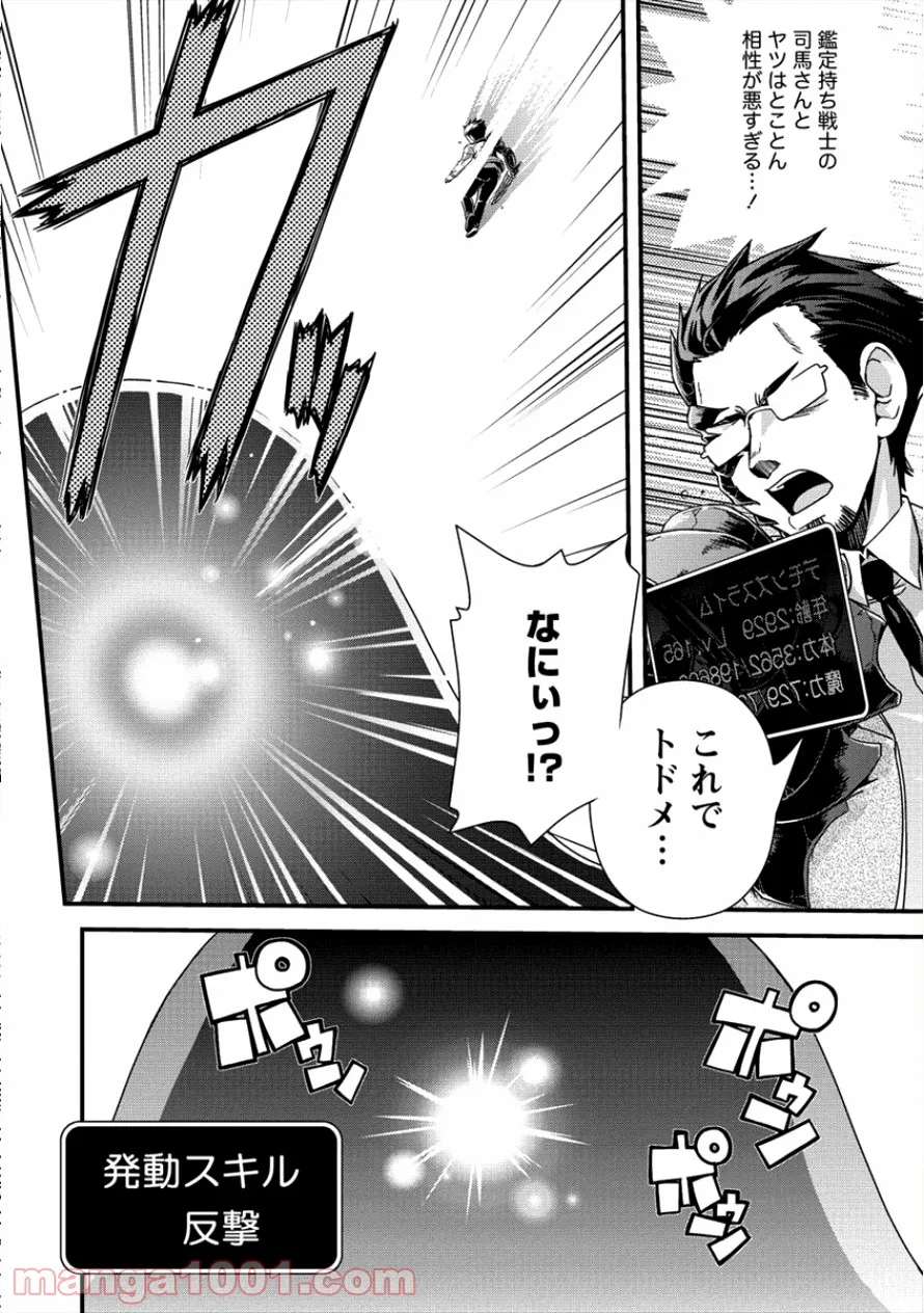 異世界召喚されたが強制送還された俺は仕方なくやせることにした。 第13話 - Trang 19