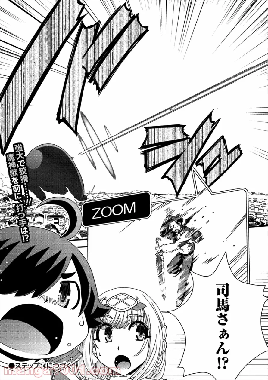 異世界召喚されたが強制送還された俺は仕方なくやせることにした。 第13話 - Trang 20