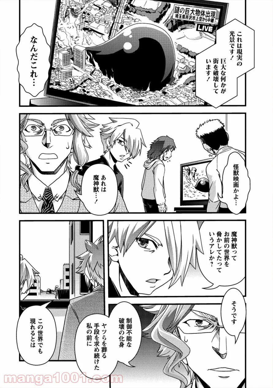 異世界召喚されたが強制送還された俺は仕方なくやせることにした。 第13話 - Trang 3