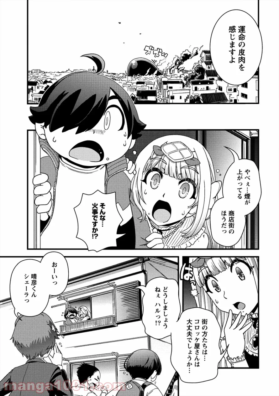 異世界召喚されたが強制送還された俺は仕方なくやせることにした。 第13話 - Trang 4