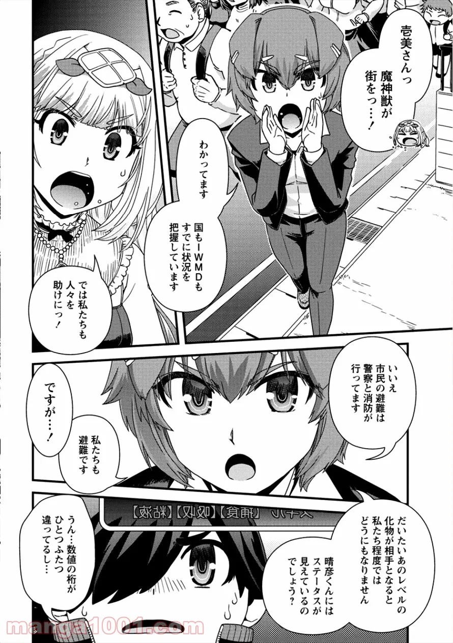 異世界召喚されたが強制送還された俺は仕方なくやせることにした。 第13話 - Trang 5