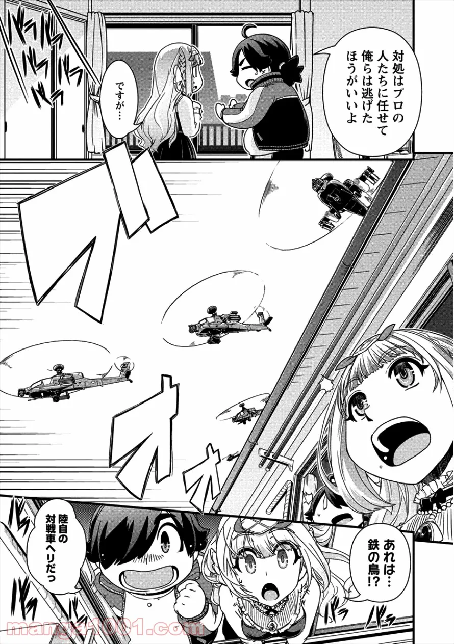 異世界召喚されたが強制送還された俺は仕方なくやせることにした。 第13話 - Trang 6