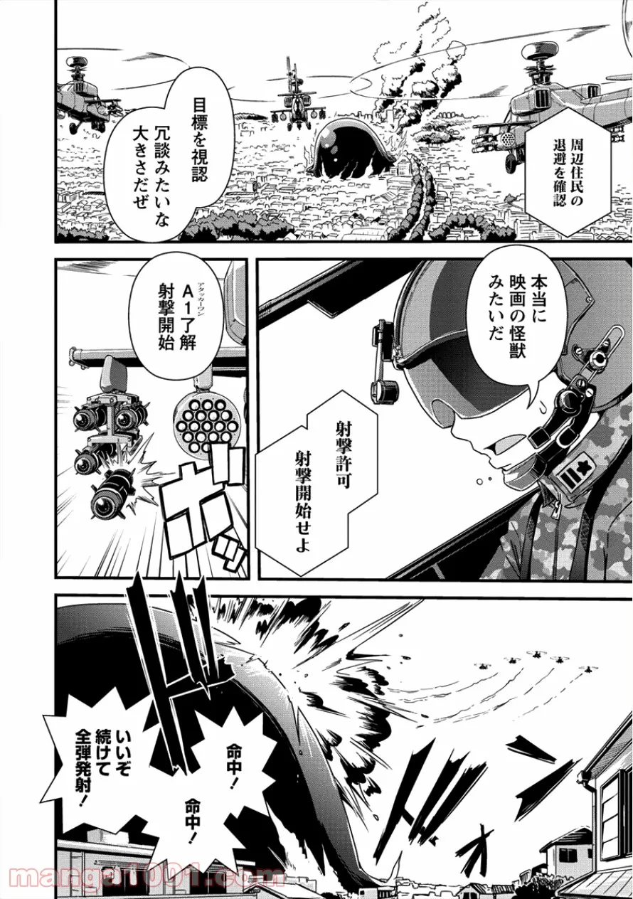 異世界召喚されたが強制送還された俺は仕方なくやせることにした。 第13話 - Trang 7